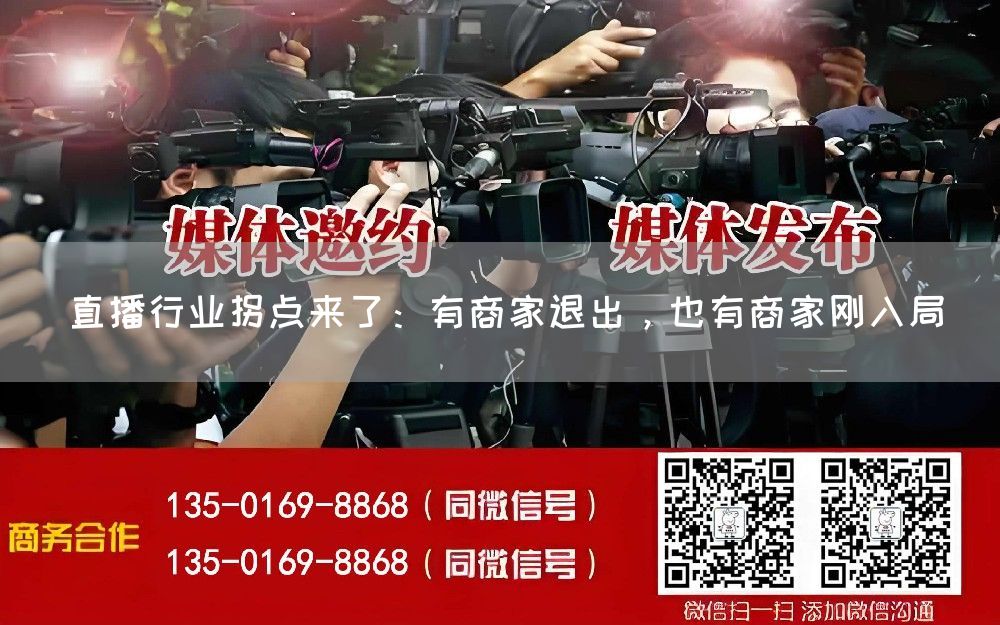 直播行业拐点来了：有商家退出，也有商家刚入局(图1)