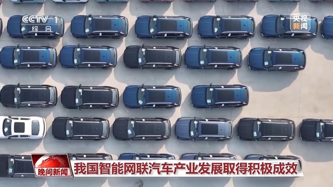 看汽车 要“智”造 我国智能网联汽车产业驶向下一站(图1)