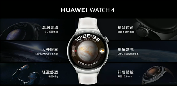 2699元起！华为Watch 4系列发布：首发支持高血糖风险评估 领先苹果(图7)