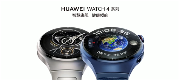 2699元起！华为Watch 4系列发布：首发支持高血糖风险评估 领先苹果(图1)