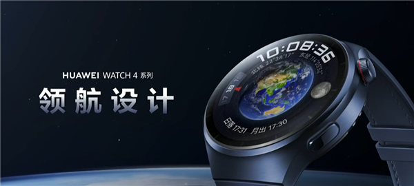 2699元起！华为Watch 4系列发布：首发支持高血糖风险评估 领先苹果(图4)