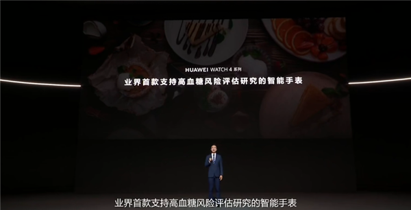 2699元起！华为Watch 4系列发布：首发支持高血糖风险评估 领先苹果(图9)