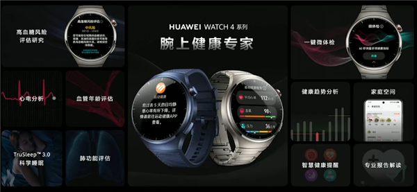 2699元起！华为Watch 4系列发布：首发支持高血糖风险评估 领先苹果(图11)
