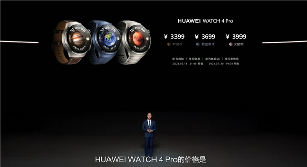 2699元起！华为Watch 4系列发布：首发支持高血糖风险评估 领先苹果(图19)