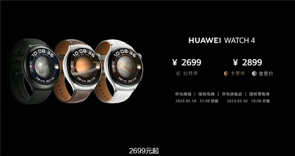 2699元起！华为Watch 4系列发布：首发支持高血糖风险评估 领先苹果(图20)