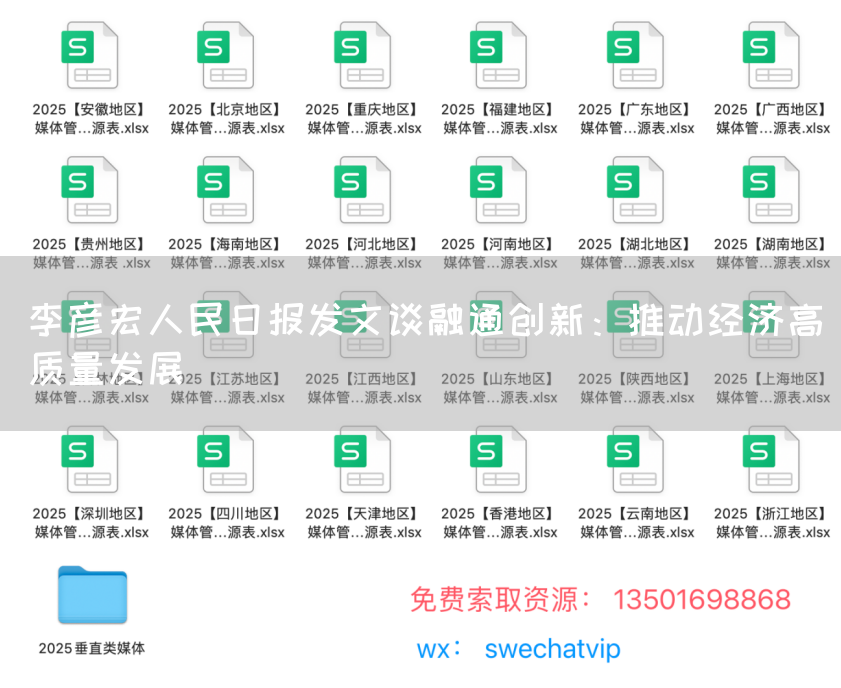 李彦宏人民日报发文谈融通创新：推动经济高质量发展(图1)