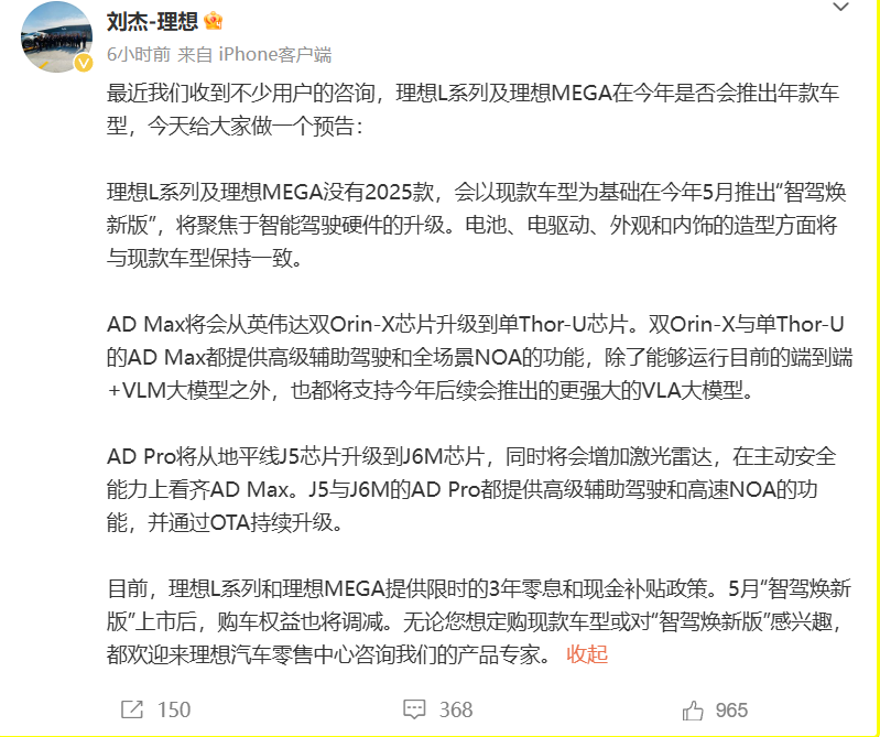 理想汽车L系列限时优惠最高省3.8万元 将于5月推出智驾焕新版