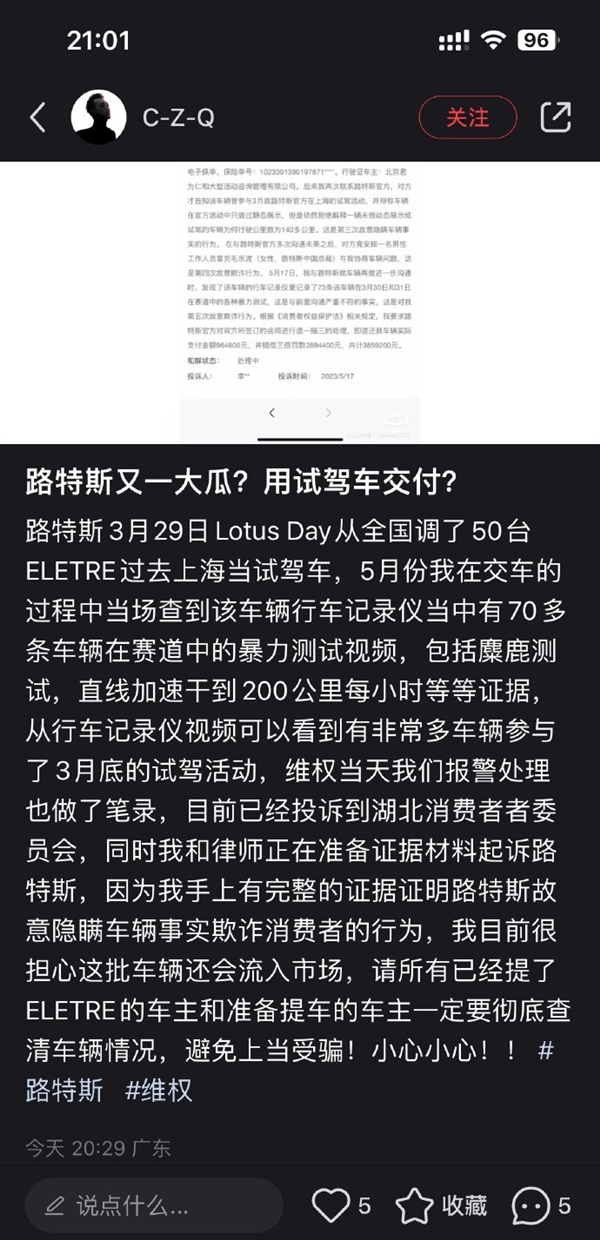 赛道试驾车当新车交付 车主索赔385万！路特斯回应