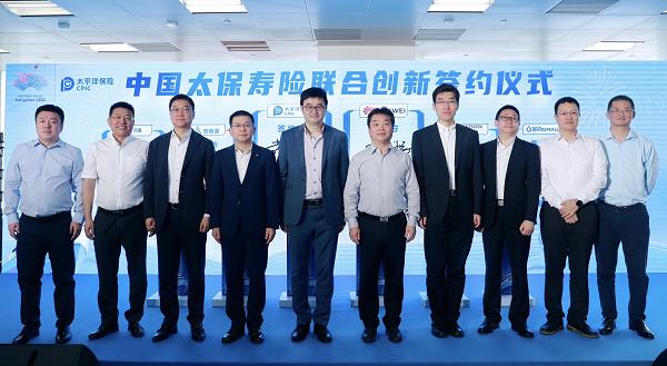 中国太保寿险携手华为云联合创新签约  智慧职场、智慧康养成为亮点